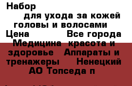 Набор «Lonjel Hair Restoration Kit» для ухода за кожей головы и волосами › Цена ­ 5 700 - Все города Медицина, красота и здоровье » Аппараты и тренажеры   . Ненецкий АО,Топседа п.